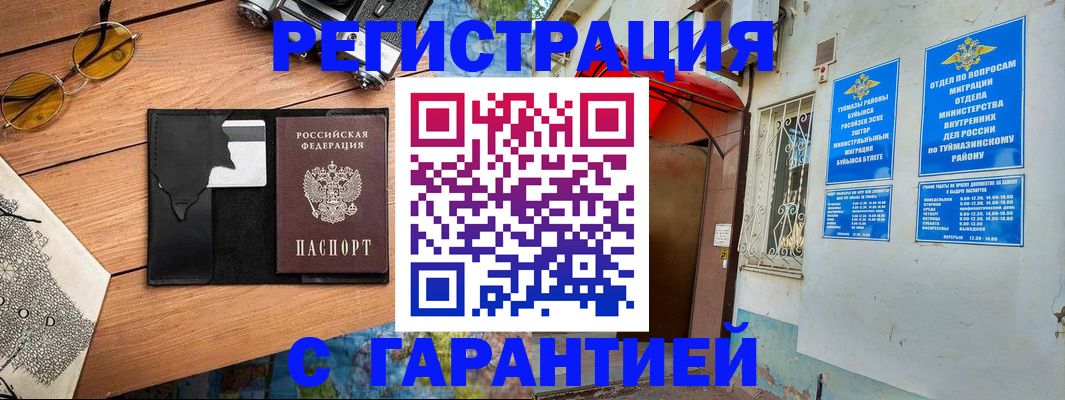 временная регистрация в Катайске